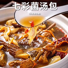 七彩菌汤包云南特产蘑菇羊肚菌虫草花干货山珍煲汤食材菌菇汤料包