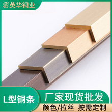纯铜L型黄铜条直角收口护墙角装饰铜条 黄铜镶嵌装饰条压条收边条