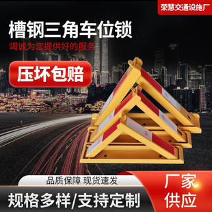 Spot supply 60 channel steel triangle lock channel steel compression triangle lock thickened channel steel triangle parking lock ground Lock