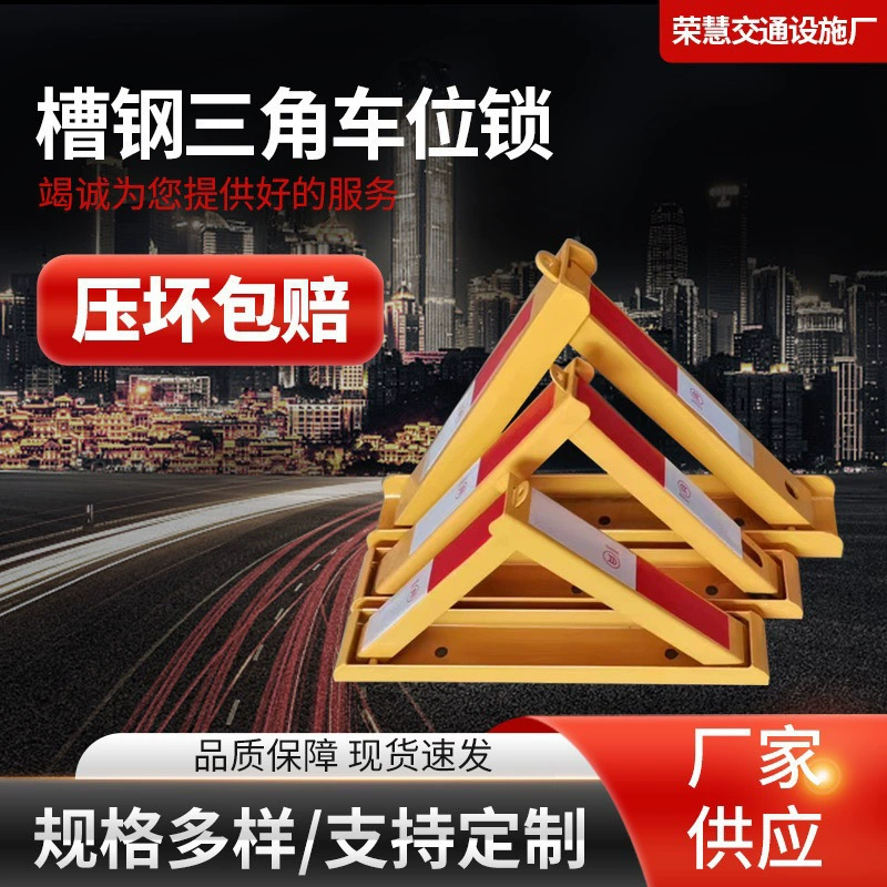 В наличии поставка 60 канал стальной треугольник замок канал стальной компрессионный треугольный замок утолщенный канал стальной треугольник парковочный замок заземляющий замок