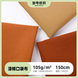 口袋布11076涤棉里布 供应口袋布帽子裤兜布 衬衫包边条服装里布