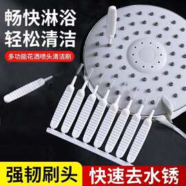家用花洒清洁刷疏通器多功能喷头孔浴室缝隙手机孔清洗小刷子神器