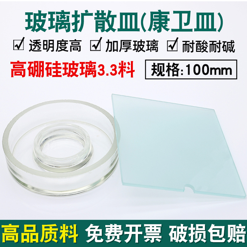 加厚玻璃康卫皿加厚扩散皿耐高温酸碱毛玻璃土壤测定分析玻璃器皿
