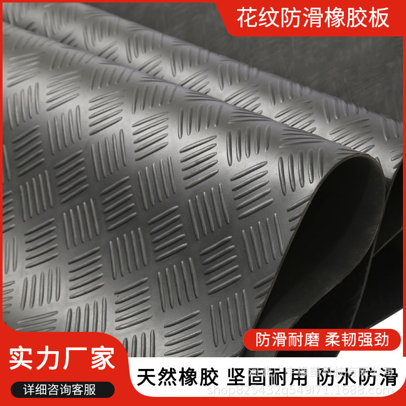 化工厂耐酸碱防滑橡胶板健身房隔音降噪减震防滑垫人字纹防滑胶板