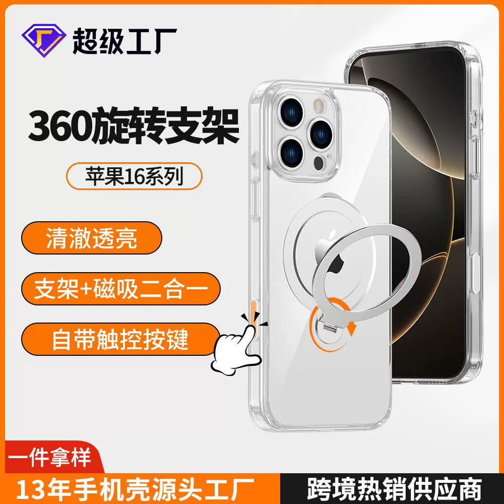 定制iPhone16透明磁吸支点壳适用360旋转支架苹果16promax手机壳