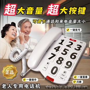 Home landline large number large button elderly fixed wired telephone three groups of speed dial large discount