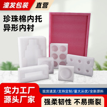 epe珍珠棉内衬定位包装异形内托抗压防震物流运输保护填充泡沫棉