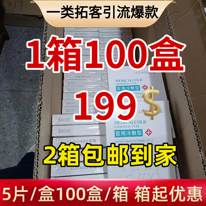 [2종] 로코 토크 드레인 콜드 컴프레스 타입 (1박스 5개입)