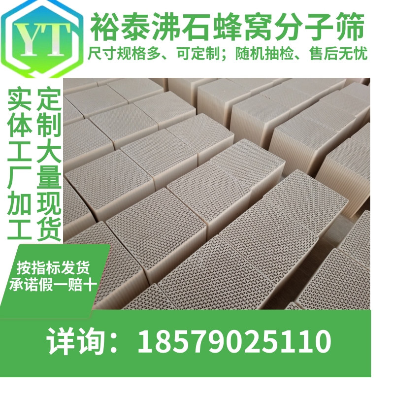 陶瓷蜂窝吸附剂堇青石沸石分子筛石油化工橡胶厂催化燃烧专用