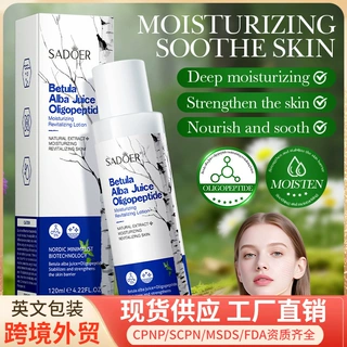 全英文SADOER白桦树汁寡肽保湿焕活乳滋润保湿水乳 精华液 洁面乳