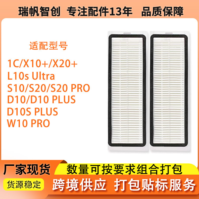 厂家适配小米米家扫地机配件滤网1C/X10+/X20PLUS追觅S10/W10滤芯|undefined