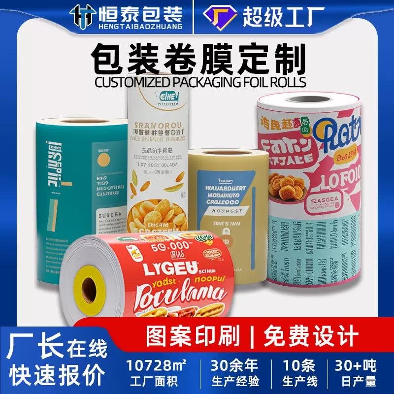 卷膜定制自动包装机铝箔复合膜食品包装袋巧克力卷膜粉剂易撕卷膜