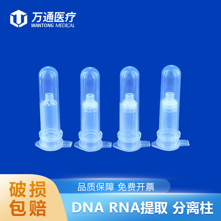 Recovery plasmid for glue extraction DNA RNA extraction nucleic acid purification column 2ml separation column