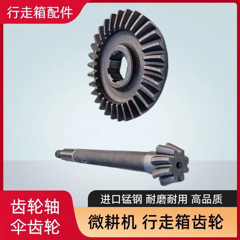 微耕机行走箱配件 170F 178F 186F 188F行走伞齿轮 从动伞齿轮轴