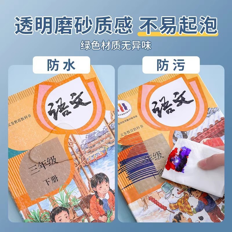 透明磨砂自粘书皮包书皮纸书套书膜书壳书衣包书纸加厚年级学生用|undefined