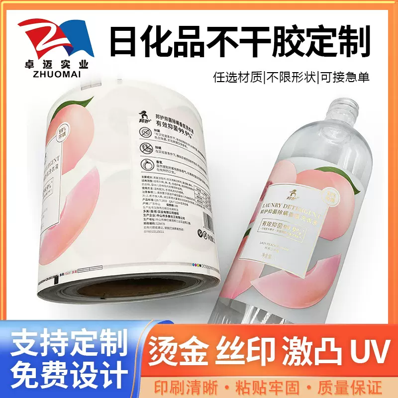 洗衣液抑菌不干胶标签 烫金标贴印刷 防水防油透明BOPP贴纸工厂