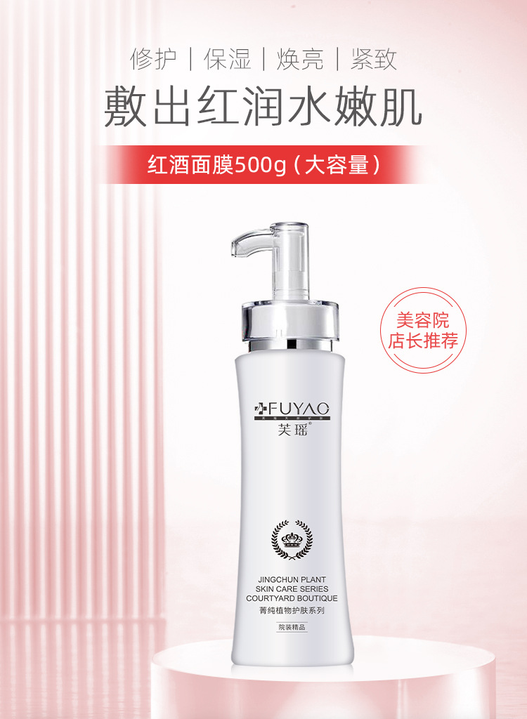 红酒面膜详情_01