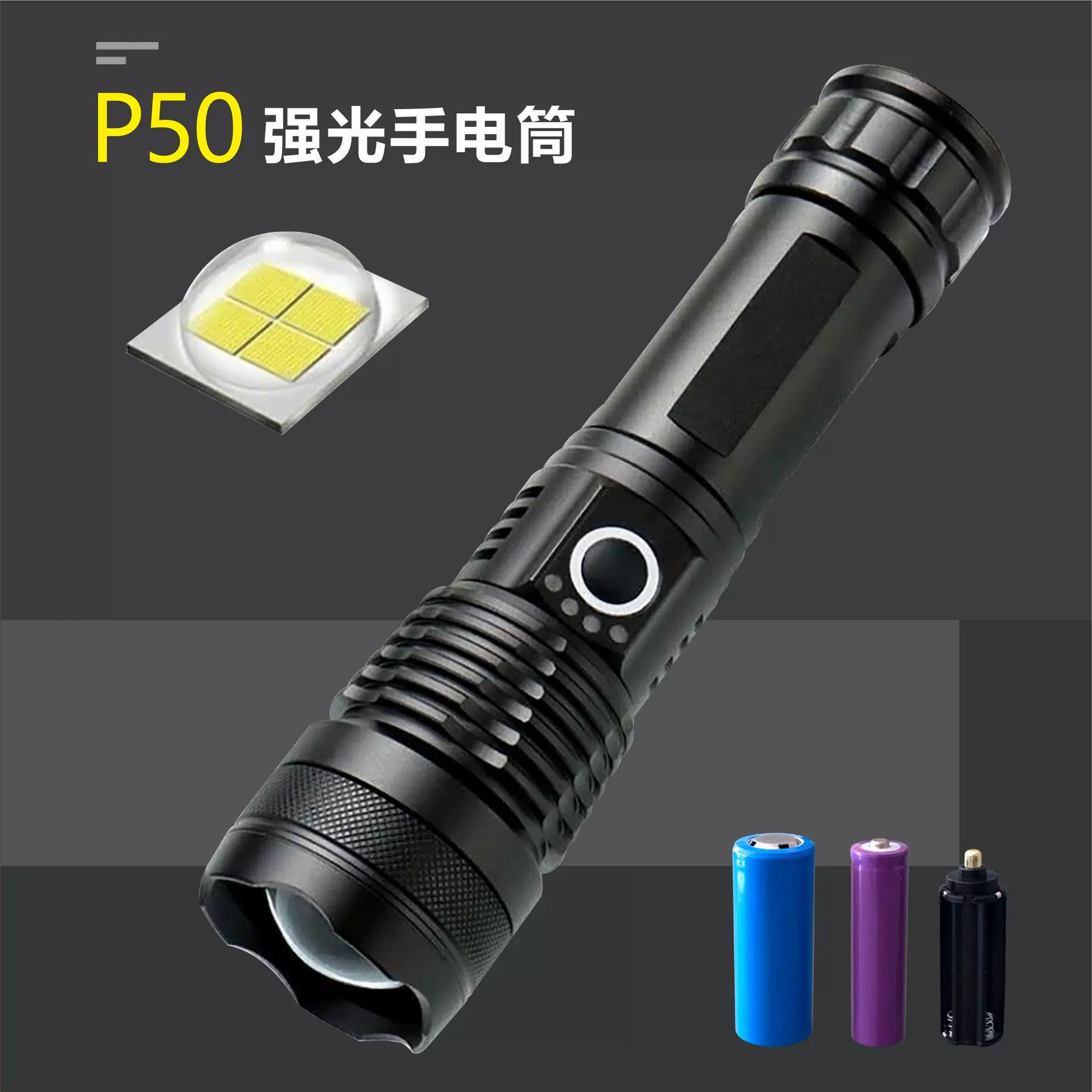 USB充电P50手电筒 户外应急照明电显铝制手电 LED强光变焦手电筒