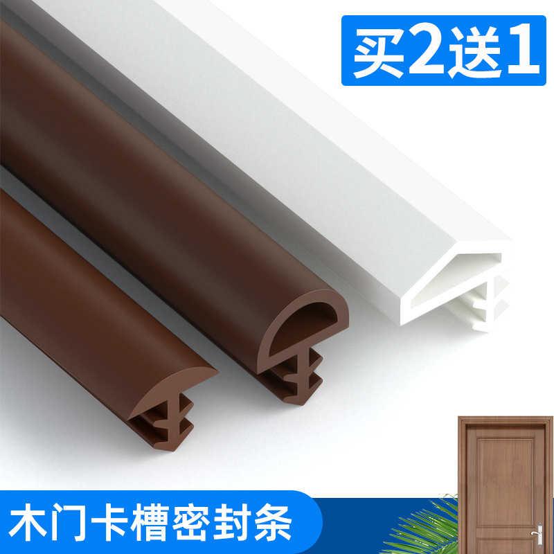 门缝密封条实木门卧室门隔音防撞条室内门卡槽门套条房门门框胶条