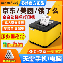 芯烨T58H京东外卖打印机美团WiFi全自动接单饿了么抖音来客小票机