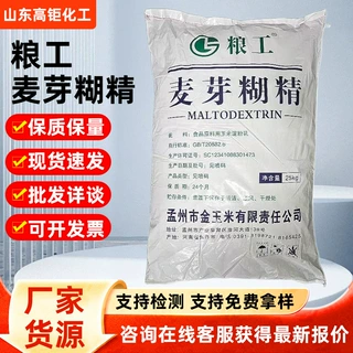 批发定制粮工麦芽糊精食品级环状糊精增稠稳定乳化剂麦芽糊精粉末