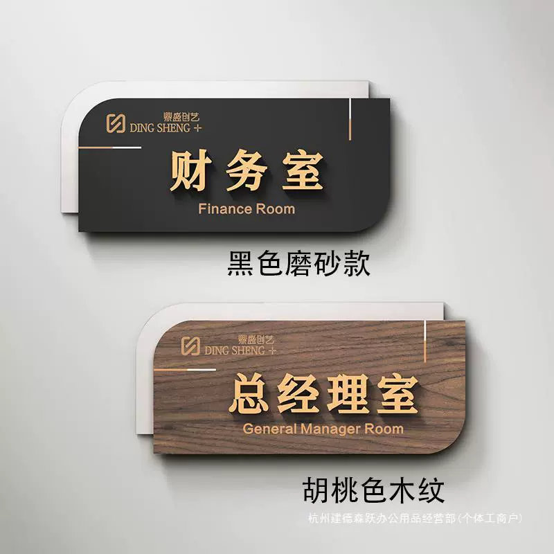 Креативные офисные дверные таблички, таблички отделов, акриловые таблички для комнаты генерального директора оптовой компании