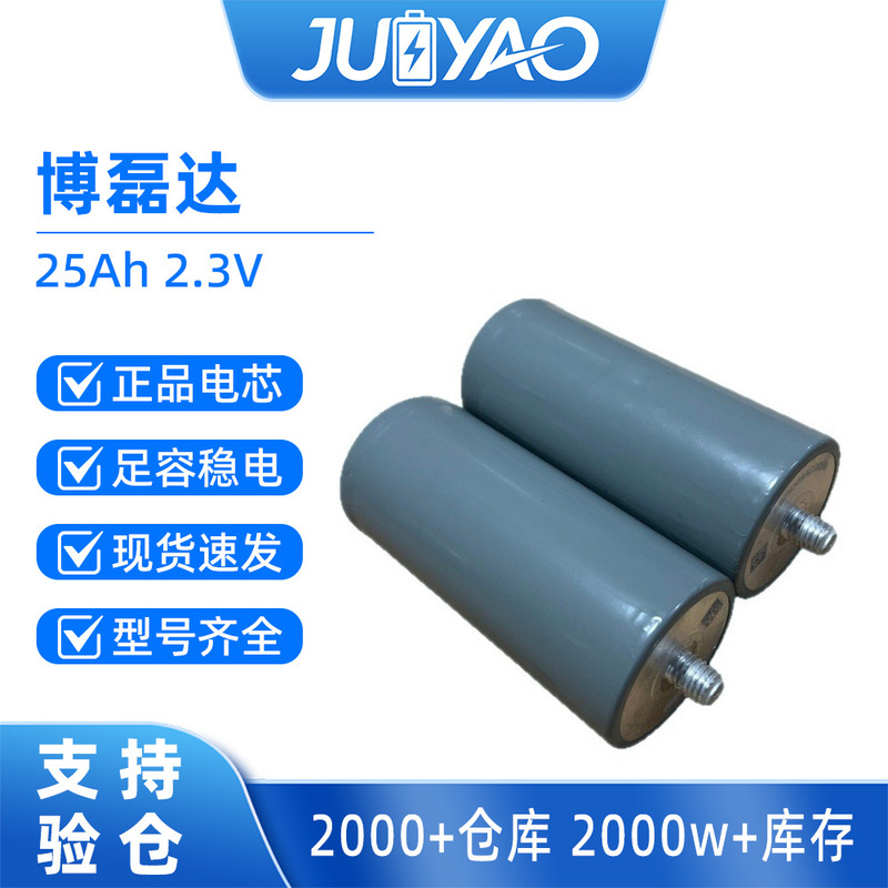 Bolida 2H Lithium Titanate Cylindrical 2.3V Battery with Low Temperature Resistance and Long Cycle Life for Electric Vehicles and Electric Motorcycle Power