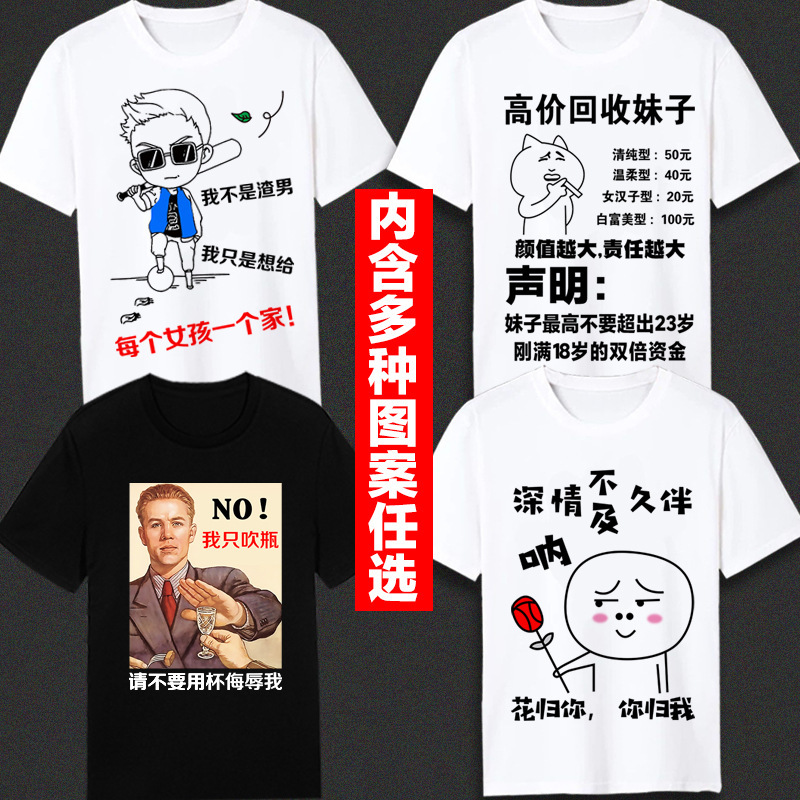 Connotation jokes Didi Dai drinks T-shirt ace bottle blower drinks funny words expression bag short sleeve student clothes