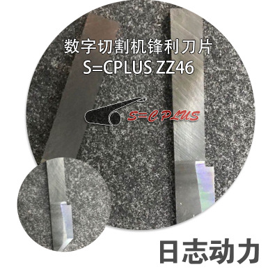 切割钨钢刀片  尖刀  振动刀 S=CPLUS ZZ46