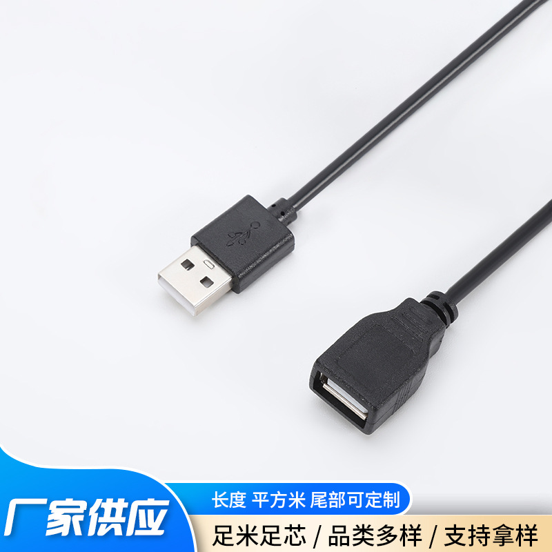 厂家生产USB转USB母座电源线USB公母延长线USB母头母座线