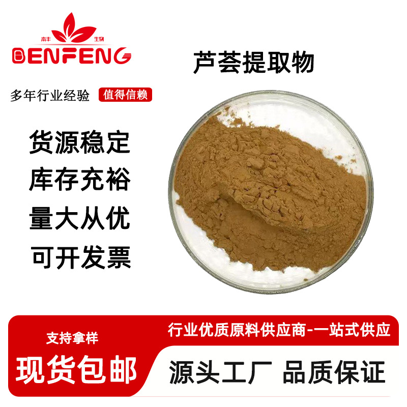 芦荟提取物 食品级 水溶芦荟粉 芦荟大黄素 芦荟甙 芦荟比例提取