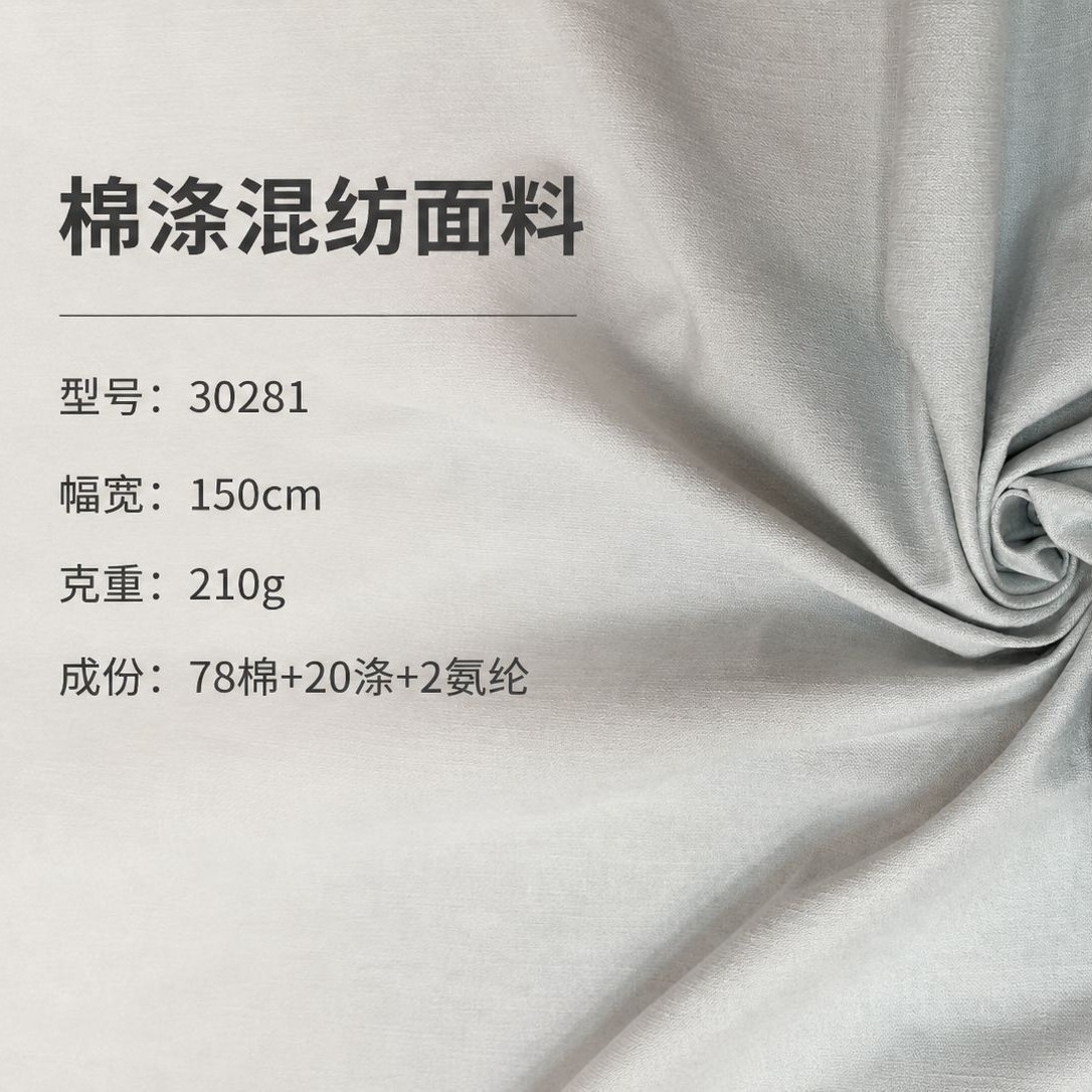 210g棉涤混纺面料78棉20涤2氨纶男装女装童装服装时尚的diy布料