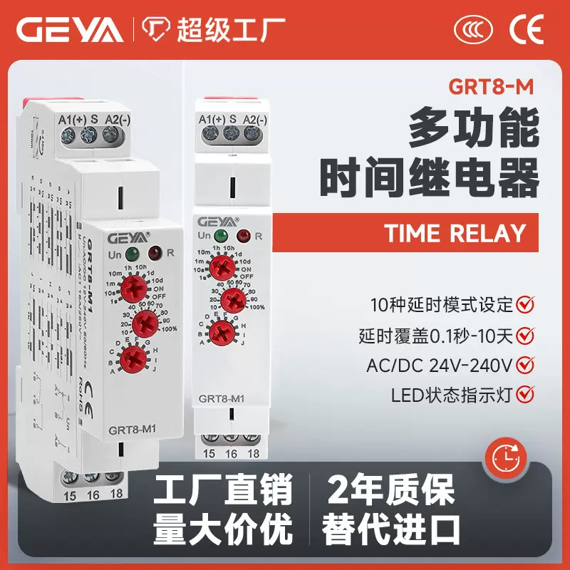GEYA格亚 GRT8-M多功能时间继电器选择触发延时通断电DC24V控制器