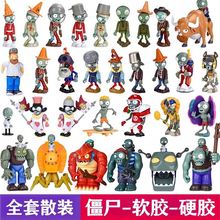 植物大战僵尸玩具散装零售加特林可弹射僵尸机豌豆射手博士巨人