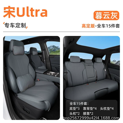 Seat cushion, seat cover | seat cushion cover - dusk-gray15-piece-set-full-car-floor-mat-backrest-cushion-headrest-cushion-2-headrests-2-lumbar-supports-high-end-version-song-ultra