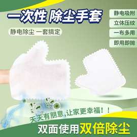 抹布手套一次性静电除尘无纺布吸附毛发家务大扫除居家清洁神器