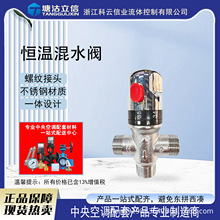 ✅全铜恒温混水阀太阳能混水阀  热水器温控阀龙头混合