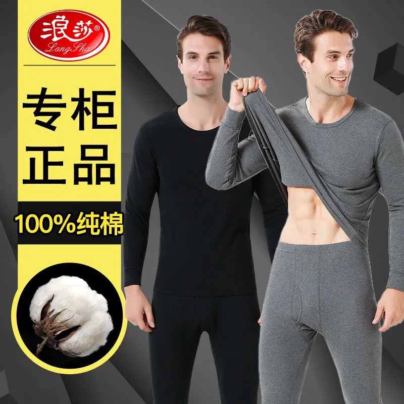 Longsha Autumn Clothes and Pants Set Men's Pure Cotton Thin Two-piece Set Autumn and Winter Men's Thermal Underwear Base Cotton Wool Set