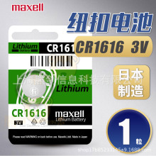 Maxell/ِCR1616~늳3v䇶iʽСձf