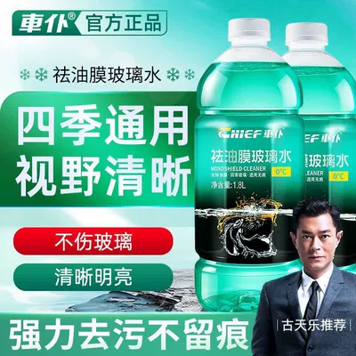 Car Oil Film Remover, All-Season Anti-Freeze Windshield Wiper Fluid, Powerful Oil Film and Insect Glue Remover for Summer Car Use (Glass agent) - ethanol-oil-removal-film-0-degree-2-bottles-18l