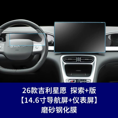 Car interior film, Stable Tempered Film for - 26-star-wish-explorer-edition-navigation-screen-instrument-panel-matte-tempered-glass-screen-protector