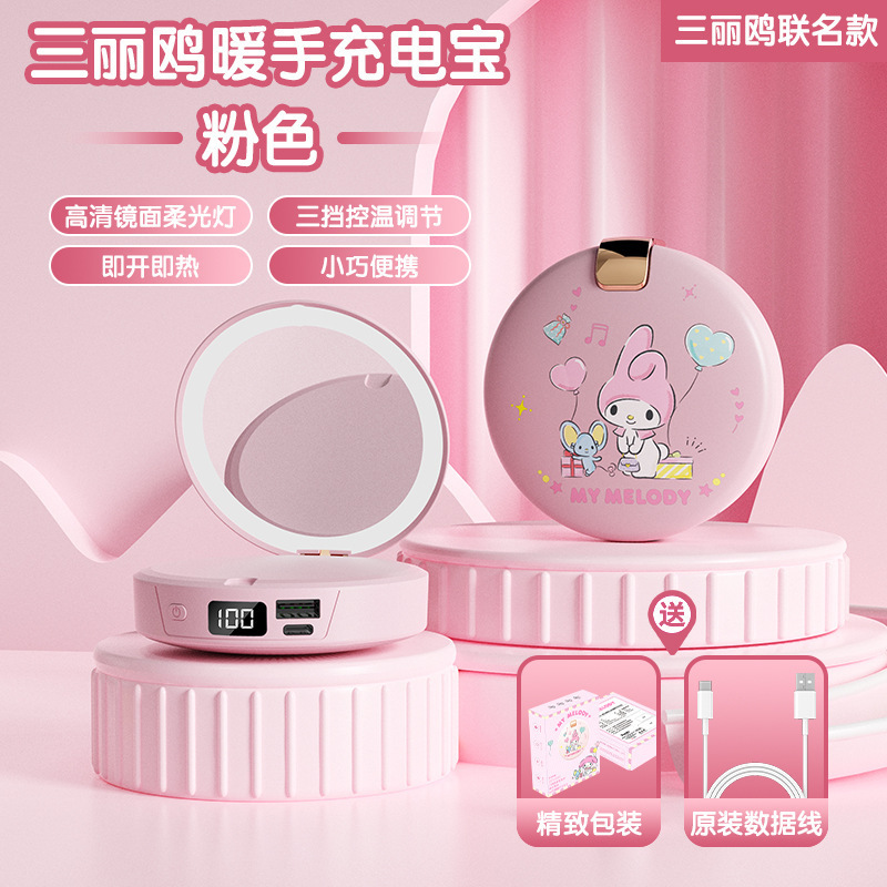 抖音源头三丽鸥化妆镜充电宝三合一多功能大容量便携礼品暖手宝|undefined