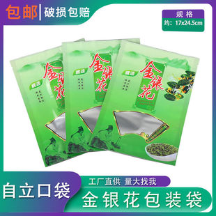 Free Shipping Honeysuckle Self-supporting Plastic Packaging Bag Sealed Bag Tea Bag Scented Tea Self-sealing Zipper Bag Dream Domain Dream Domain