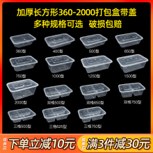 一次性餐盒饭盒塑料盒750长方形带盖1250ml打包盒外卖便当王涛一