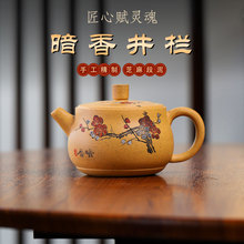 正宗宜兴紫砂壶名家手工泡茶壶家用功夫茶具套装原矿段泥暗香井栏