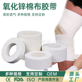 组合运动户外护具;其他胶带;医用胶带