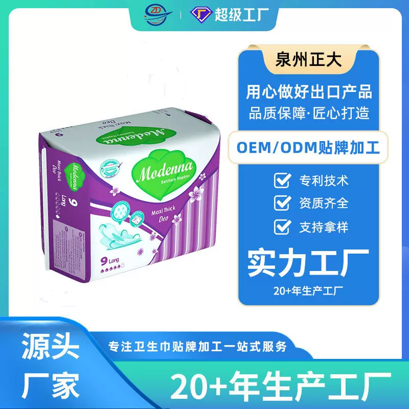厂家直供女性护垫日夜用姨妈巾外贸出口也门al印蓝卫生巾中东市场