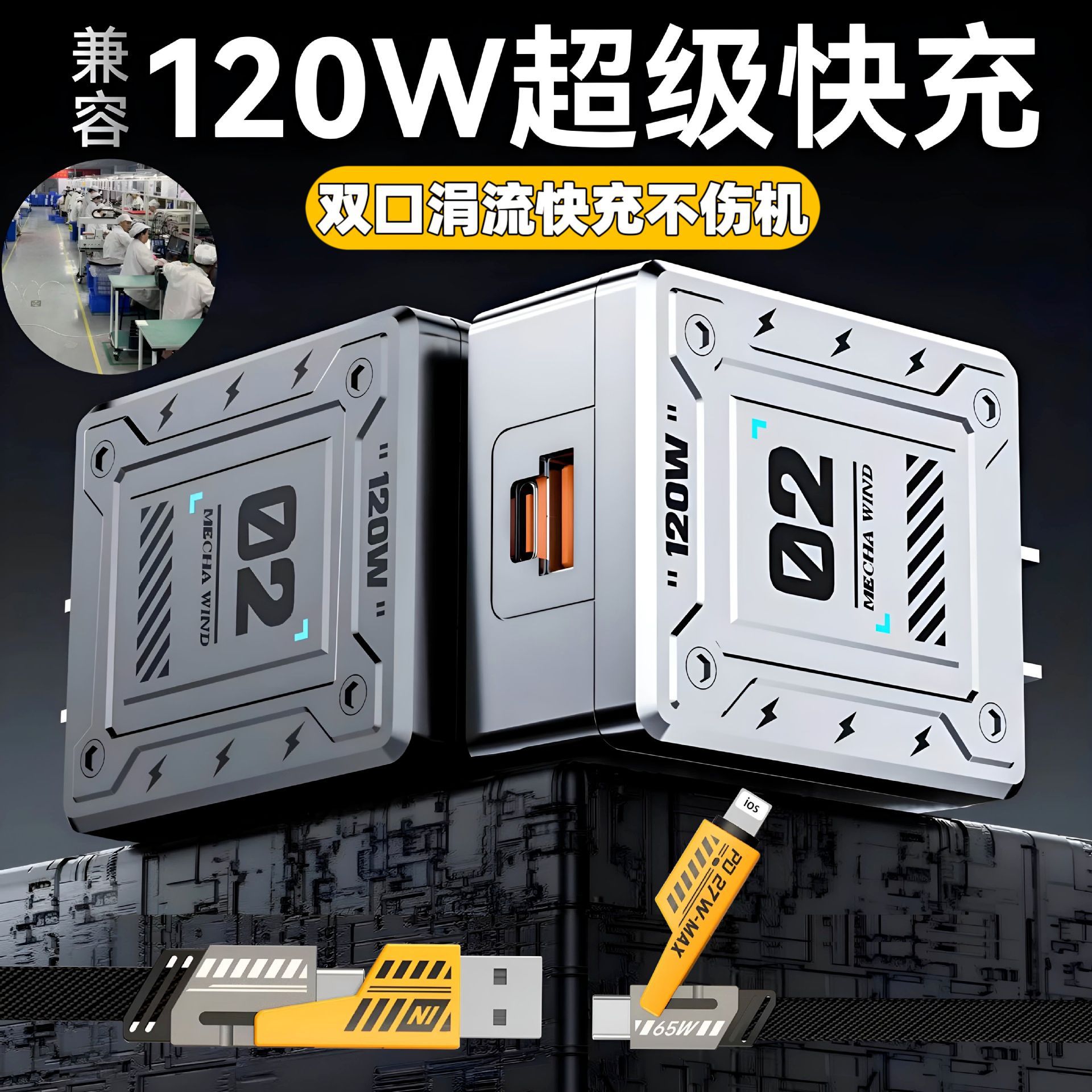 120w mecha cabeza de carga súper rápida para productos electrónicos de Apple Huawei cabeza de carga rápida cargador de teléfonos móviles