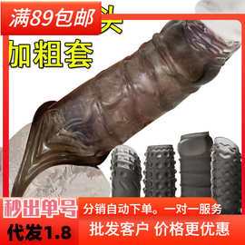 锁精套包皮阻复套双口束缚加长套狼牙套男用水晶阴茎套性用品批发