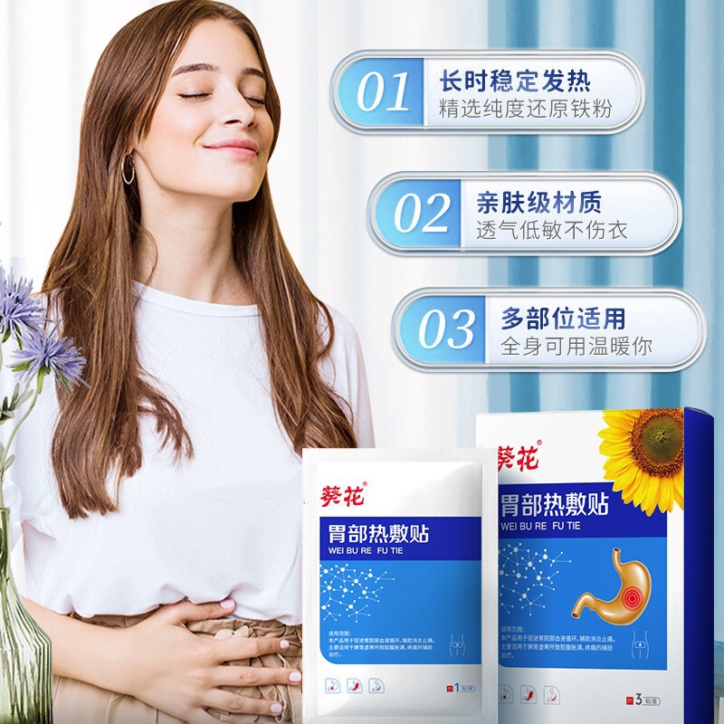 葵花胃部热敷贴促进胃部血液循环辅助消炎胃酸胃贴舒缓肠胃胃部贴|undefined